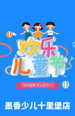 少儿书法抢购自选套组抢购儿童节活动配图海报