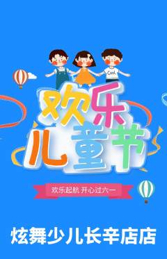 少儿舞蹈抢购单品抢购儿童节活动配图海报