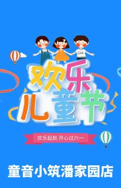 少儿乐器抢购满血版儿童节活动配图海报