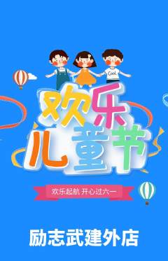 跆拳道抢购套组抢购儿童节活动配图海报