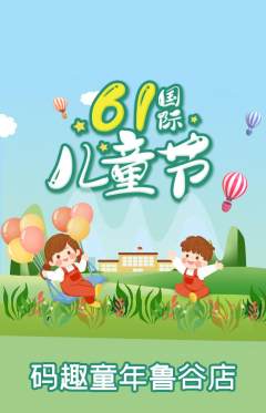 少儿编程抢购单品抢购儿童节活动配图海报