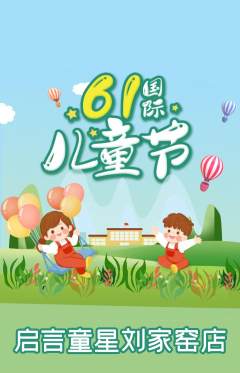 少儿口才抢购自选套组抢购儿童节活动配图海报