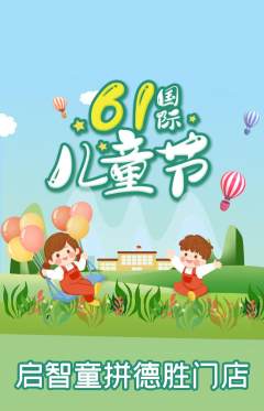 少儿乐高抢购自选套组抢购儿童节活动配图海报