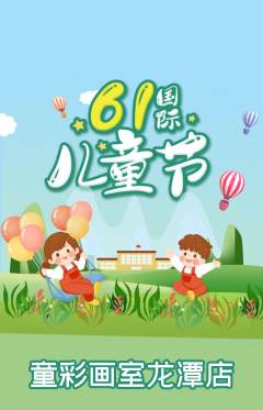 少儿美术抢购满血版儿童节活动配图海报