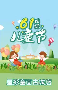 少儿美术抢购自选套组抢购儿童节活动配图海报