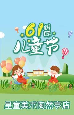 少儿美术抢购单品抢购儿童节活动配图海报