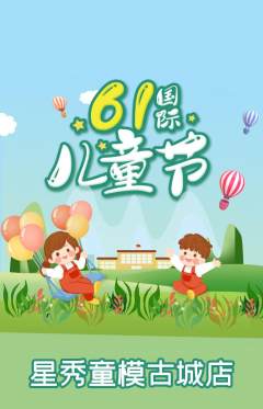 少儿模特抢购多单品抢购儿童节活动配图海报
