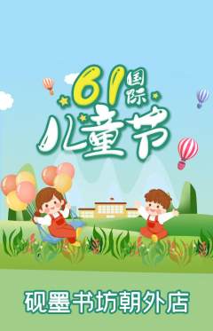 少儿书法抢购自选套组抢购儿童节活动配图海报