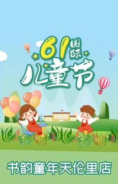少儿书法抢购单品抢购儿童节活动配图海报