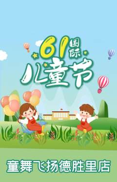 少儿舞蹈抢购多单品抢购儿童节活动配图海报