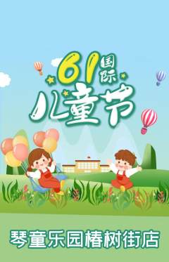 少儿乐器抢购自选套组抢购儿童节活动配图海报