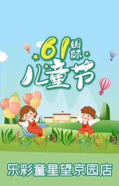 少儿乐器抢购单品抢购儿童节活动配图海报