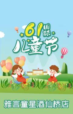 少儿主持抢购单品抢购儿童节活动配图海报