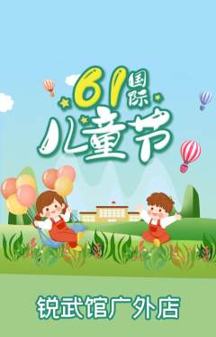跆拳道抢购自选套组抢购儿童节活动配图海报