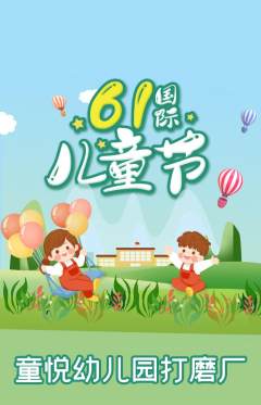 幼儿园抢购自选套组抢购儿童节活动配图海报