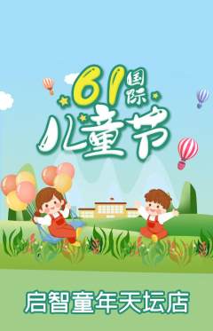 早教抢购套组抢购儿童节活动配图海报