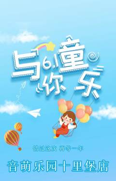 少儿乐器抢购套组抢购儿童节活动配图海报