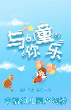 幼儿园抢购套组抢购儿童节活动配图海报
