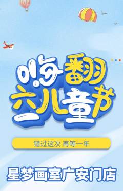 少儿美术抢购自选套组抢购儿童节活动配图海报
