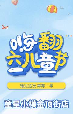 少儿模特抢购单品抢购儿童节活动配图海报