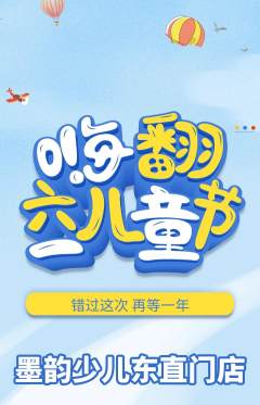 少儿书法抢购多单品抢购儿童节活动配图海报
