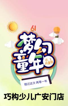 少儿乐高抢购单品抢购儿童节活动配图海报