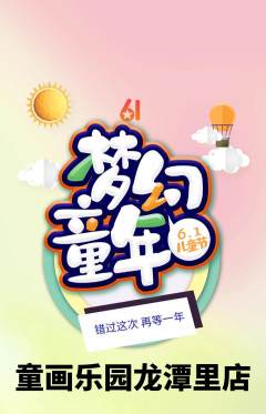 少儿美术抢购多单品抢购儿童节活动配图海报