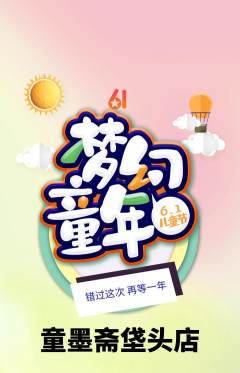 少儿书法抢购套组抢购儿童节活动配图海报