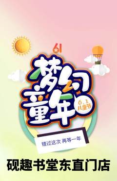 少儿书法抢购自选套组抢购儿童节活动配图海报