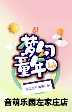 少儿乐器抢购满血版儿童节活动配图海报
