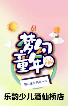 少儿乐器抢购多单品抢购儿童节活动配图海报