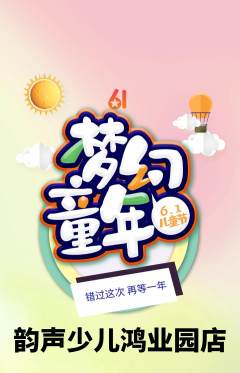 少儿乐器抢购自选套组抢购儿童节活动配图海报