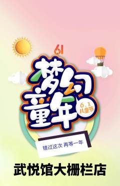 跆拳道抢购满血版儿童节活动配图海报