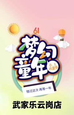跆拳道抢购自选套组抢购儿童节活动配图海报