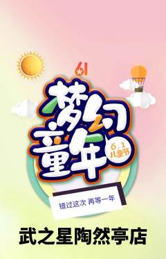 跆拳道抢购单品抢购儿童节活动配图海报