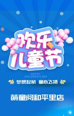 绘本馆抢购套组抢购儿童节活动配图海报