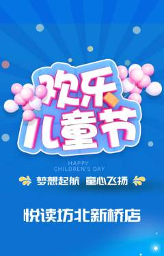 绘本馆抢购单品抢购儿童节活动配图海报