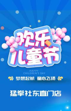 拳击格斗抢购单品抢购儿童节活动配图海报