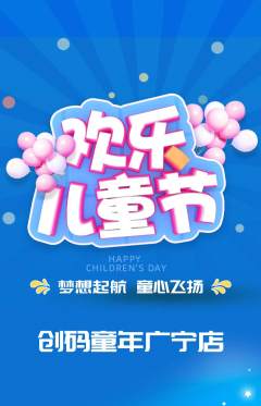 少儿编程抢购满血版儿童节活动配图海报