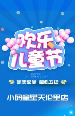 少儿编程抢购套组抢购儿童节活动配图海报