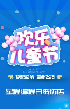 少儿编程抢购自选套组抢购儿童节活动配图海报