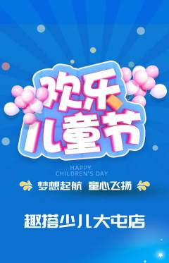 少儿乐高抢购满血版儿童节活动配图海报