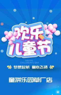 少儿乐高抢购套组抢购儿童节活动配图海报