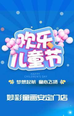 少儿美术抢购满血版儿童节活动配图海报