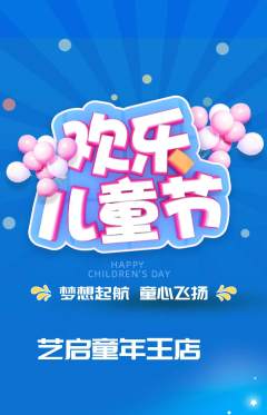 少儿美术抢购套组抢购儿童节活动配图海报