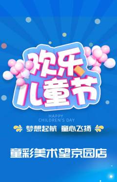 少儿美术抢购自选套组抢购儿童节活动配图海报