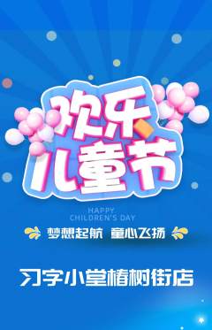 少儿书法抢购满血版儿童节活动配图海报