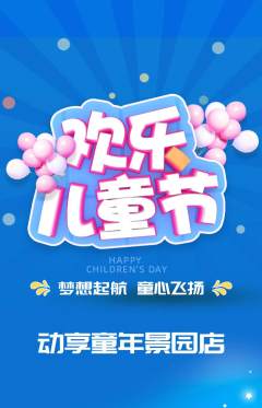 少儿体育抢购自选套组抢购儿童节活动配图海报