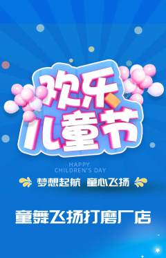 少儿舞蹈抢购套组抢购儿童节活动配图海报