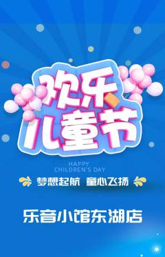 少儿乐器抢购多单品抢购儿童节活动配图海报